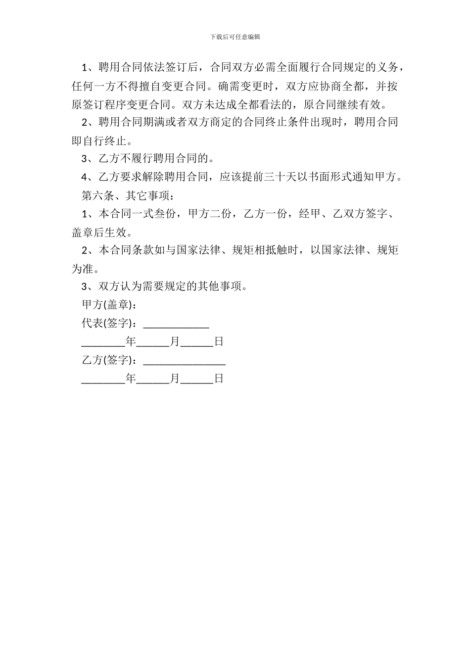 工程监理劳动合同范本_第3页