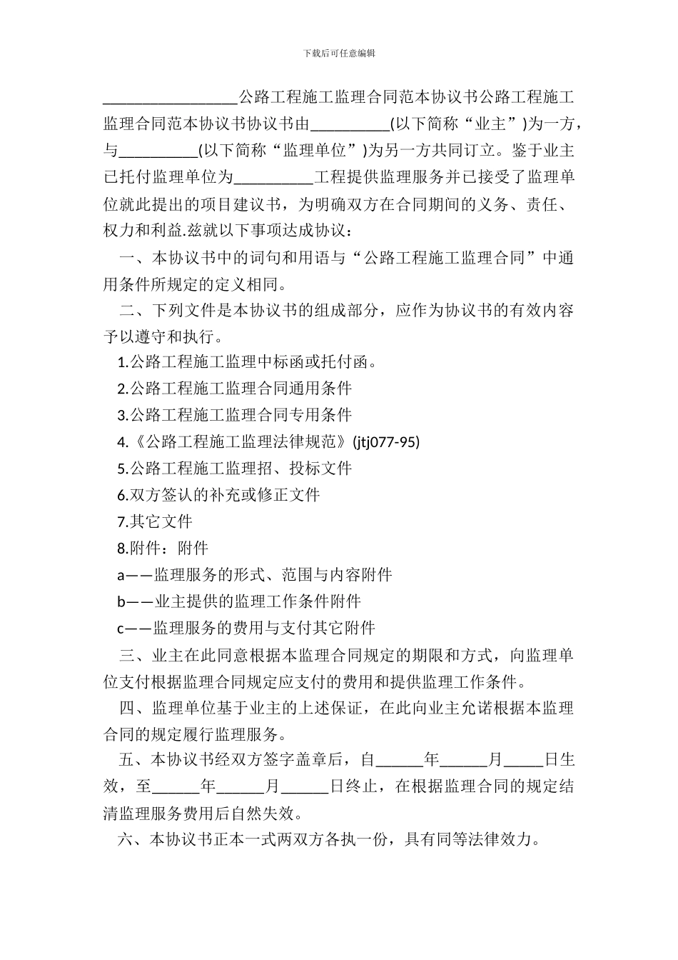 工程监理合同示范文本_第2页