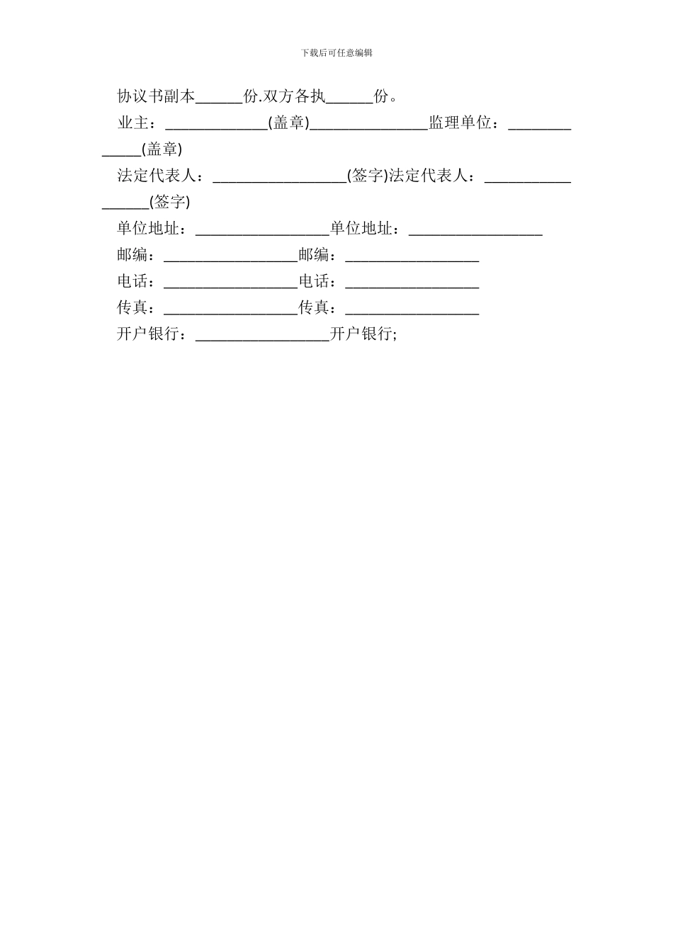工程监理合同示范文本_第3页