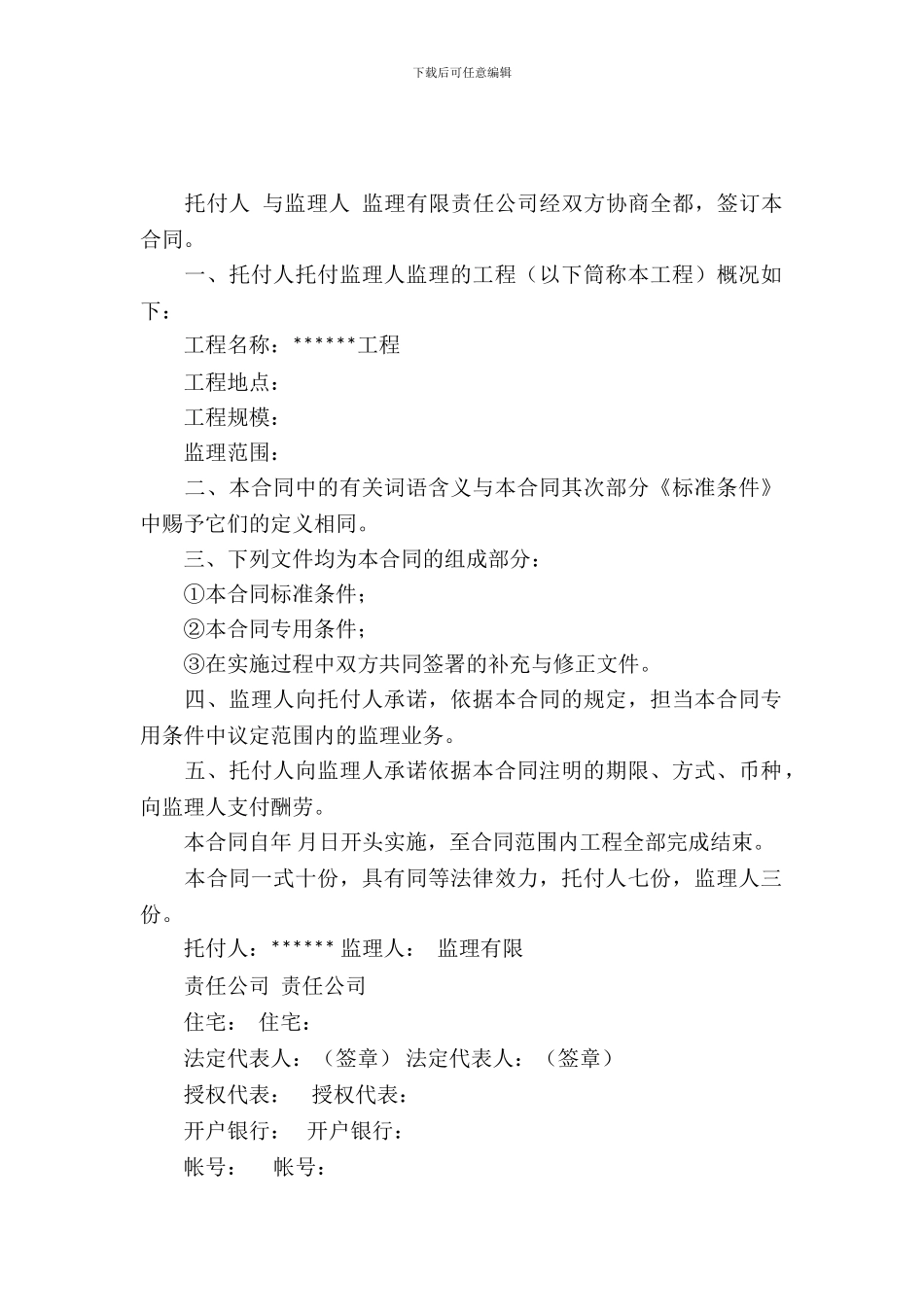 工程监理合同范本_第2页