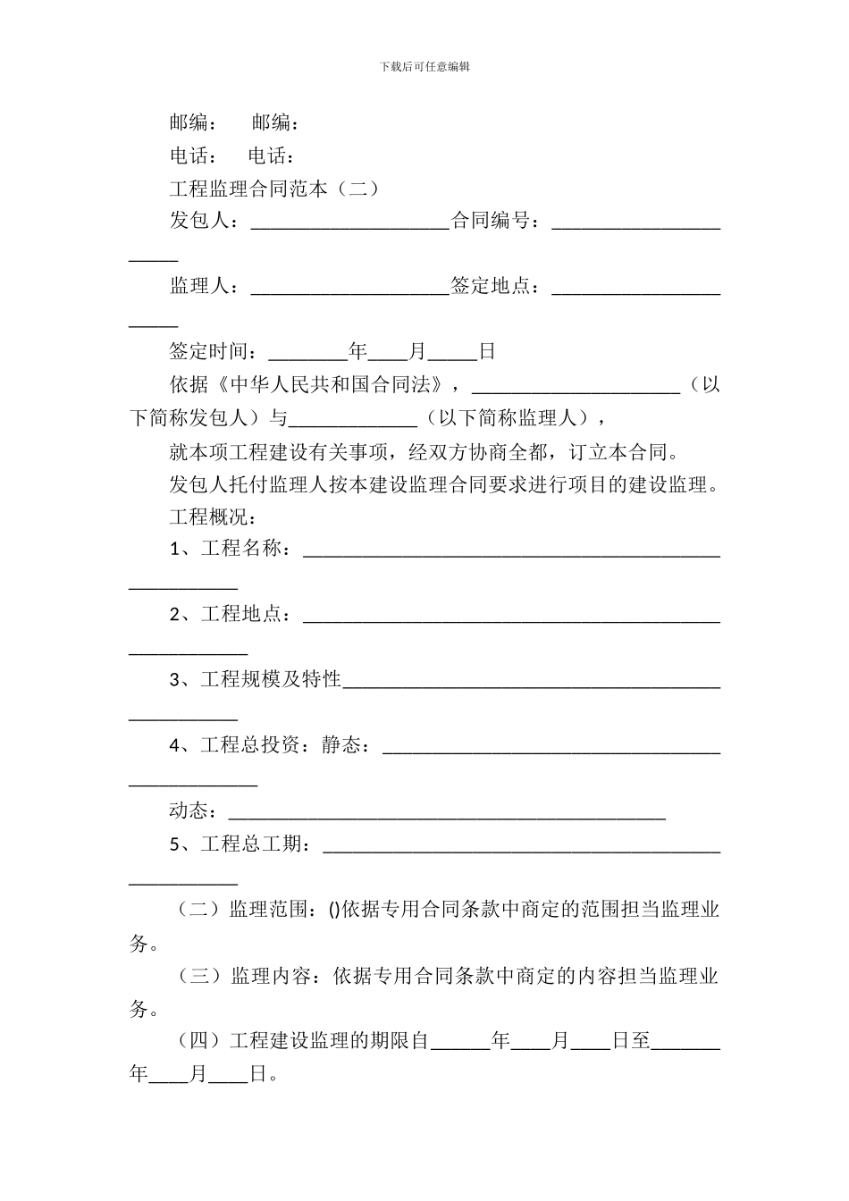 工程监理合同范本_第3页