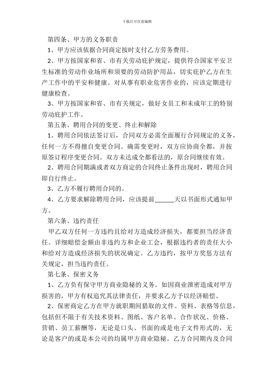 工程监理劳务合同范本专业版_第3页