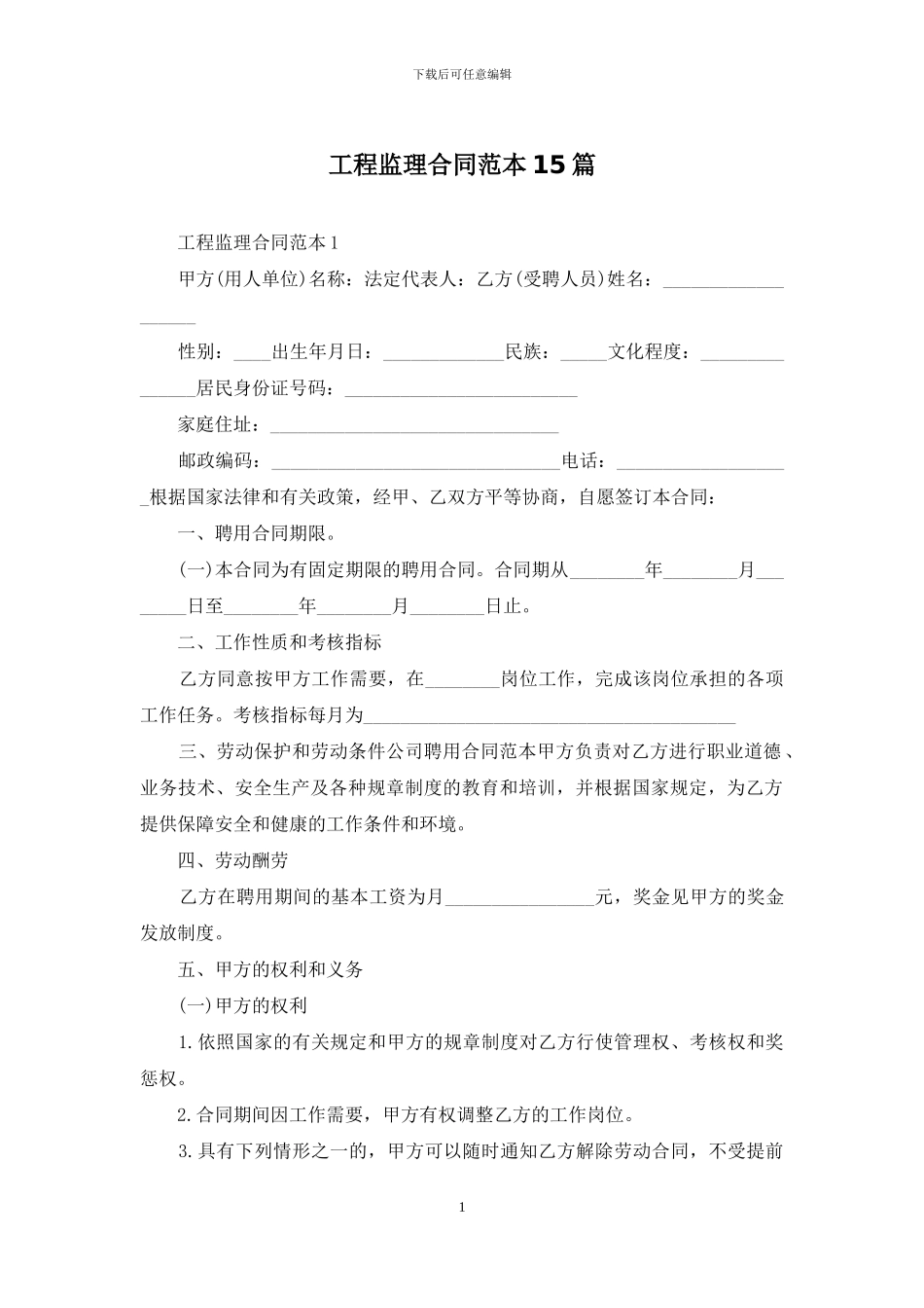 工程监理合同范本15篇_第1页