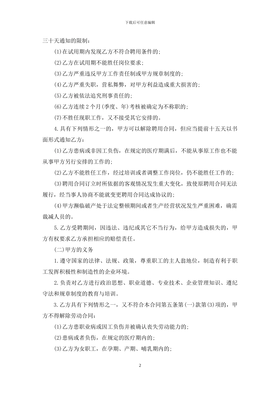 工程监理合同范本15篇_第2页