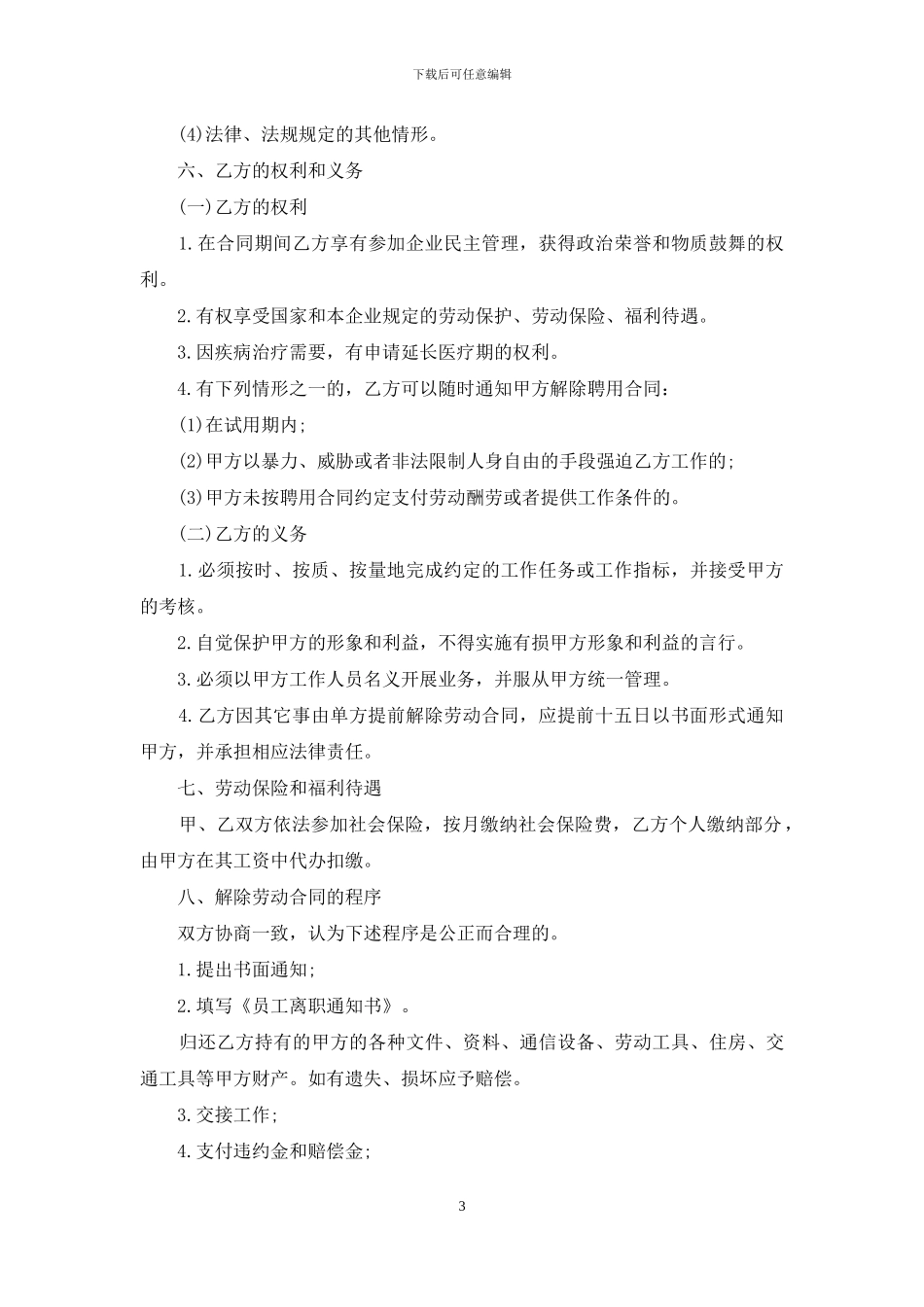 工程监理合同范本15篇_第3页