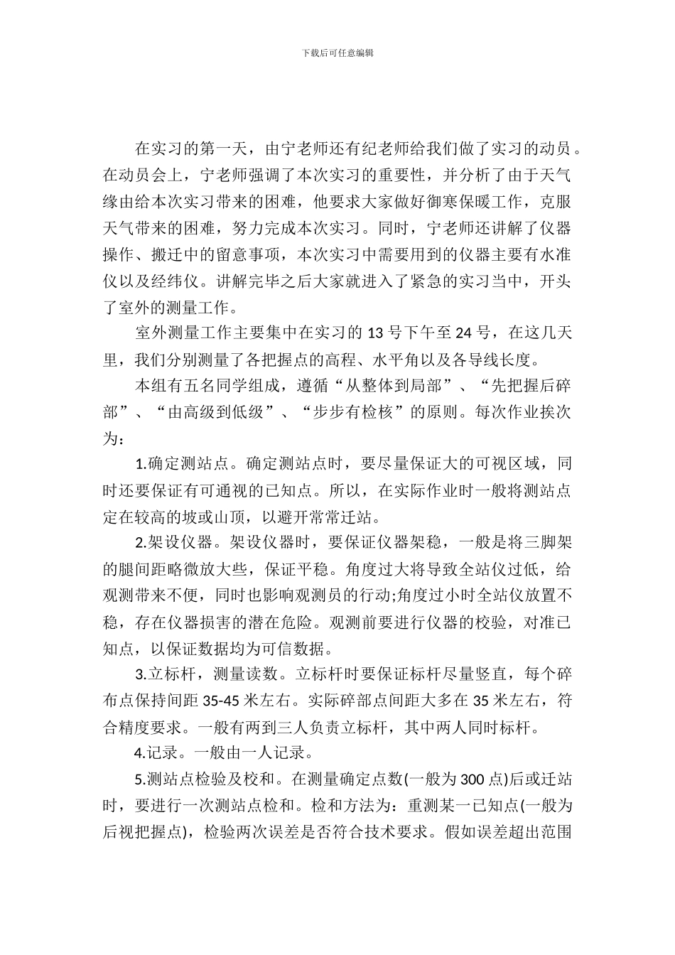 工程测量的相关实习报告_第2页