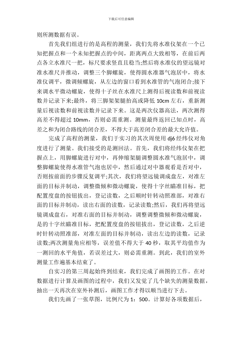 工程测量的相关实习报告_第3页