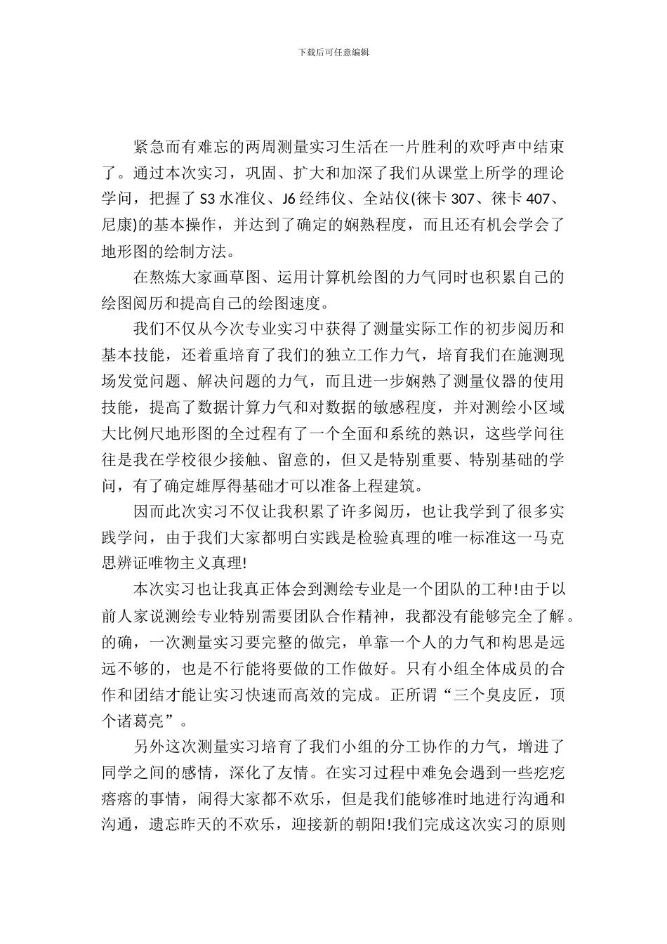 工程测量实习工作报告_第2页