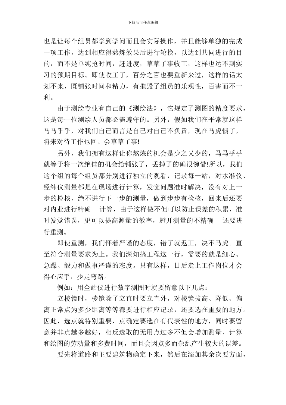 工程测量实习工作报告_第3页