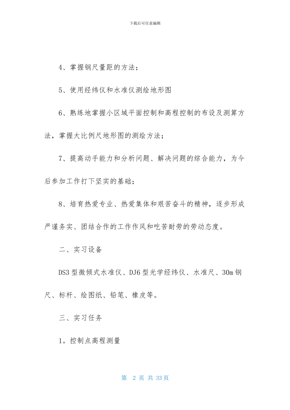 工程测量实习报告模板集锦五篇_第2页