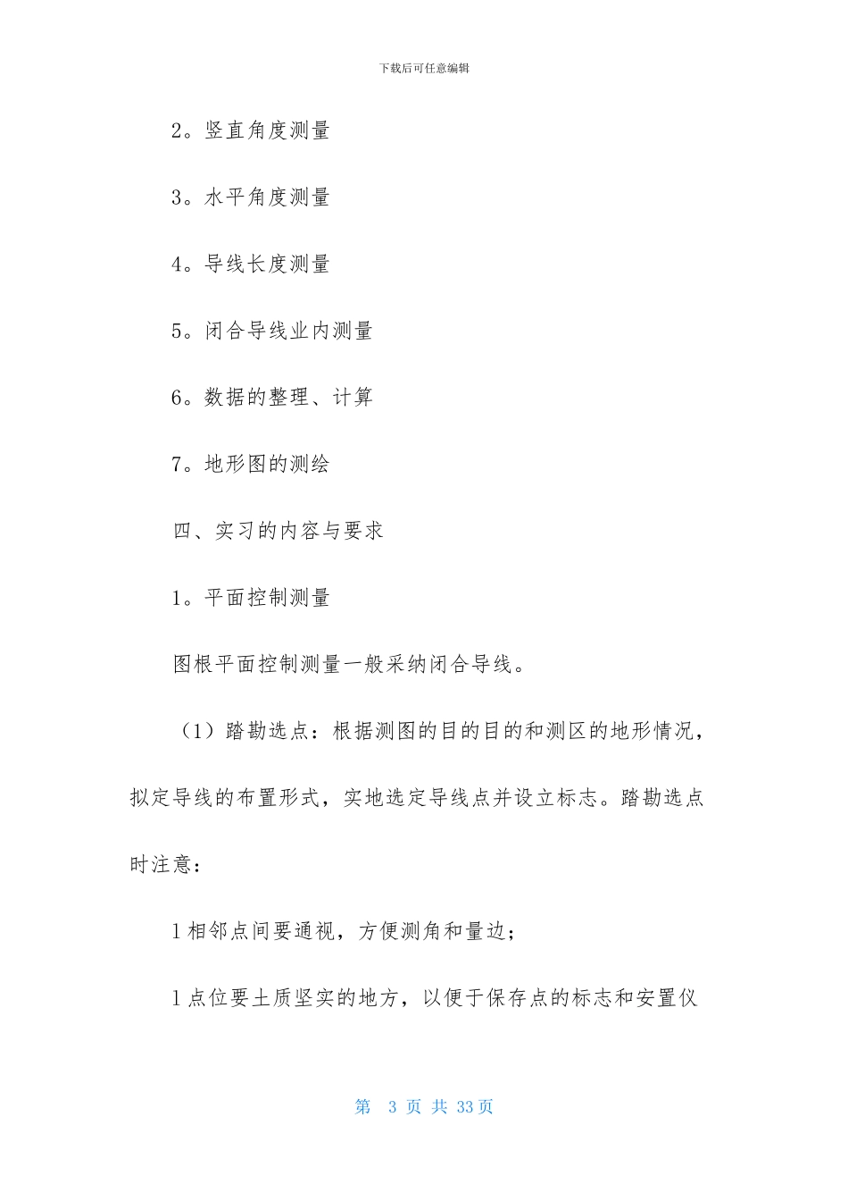 工程测量实习报告模板集锦五篇_第3页