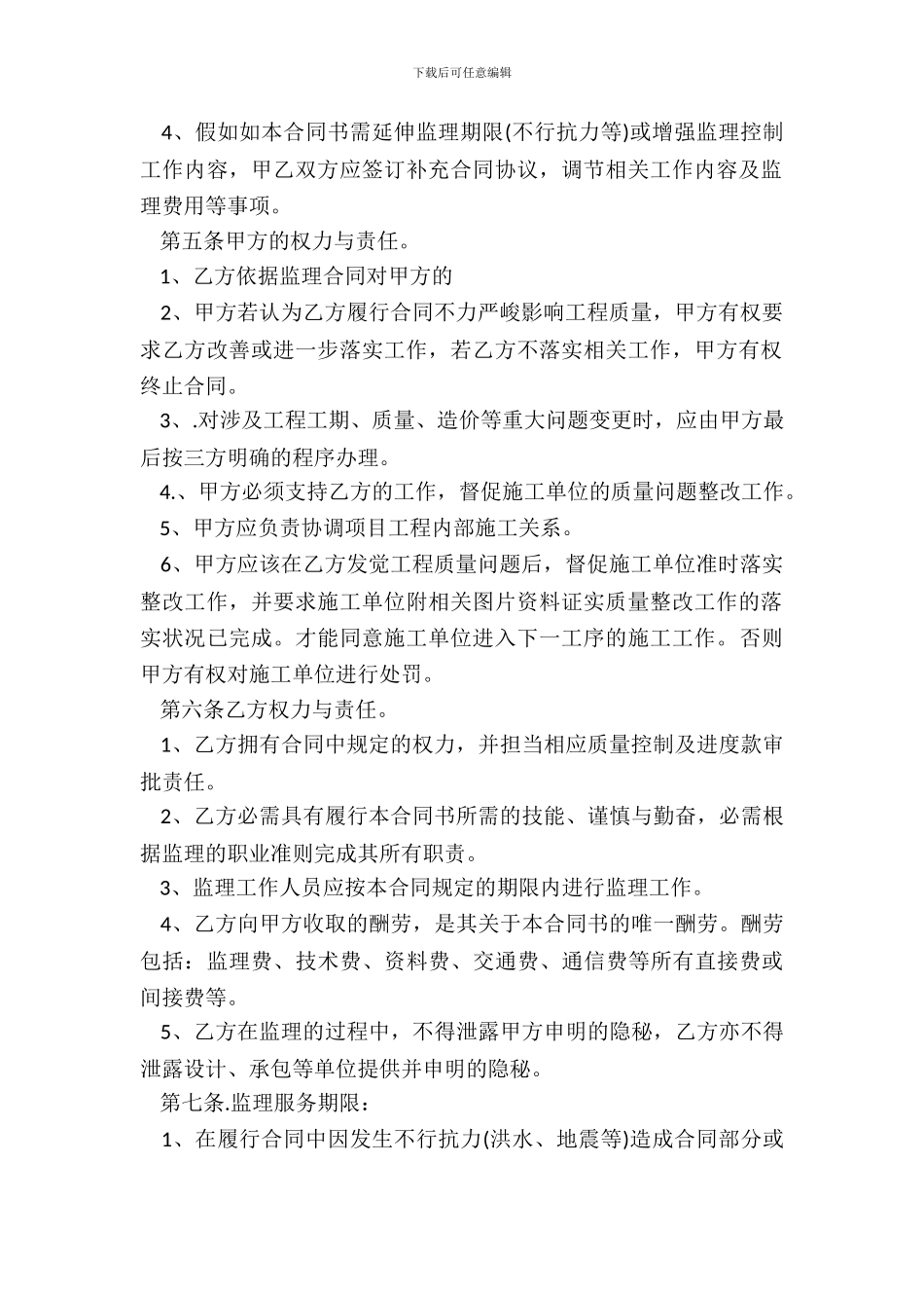 工程监理委托合同_第3页