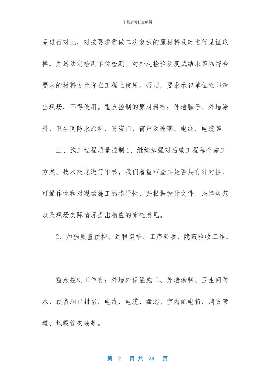 工程监理工作计划3篇_第2页