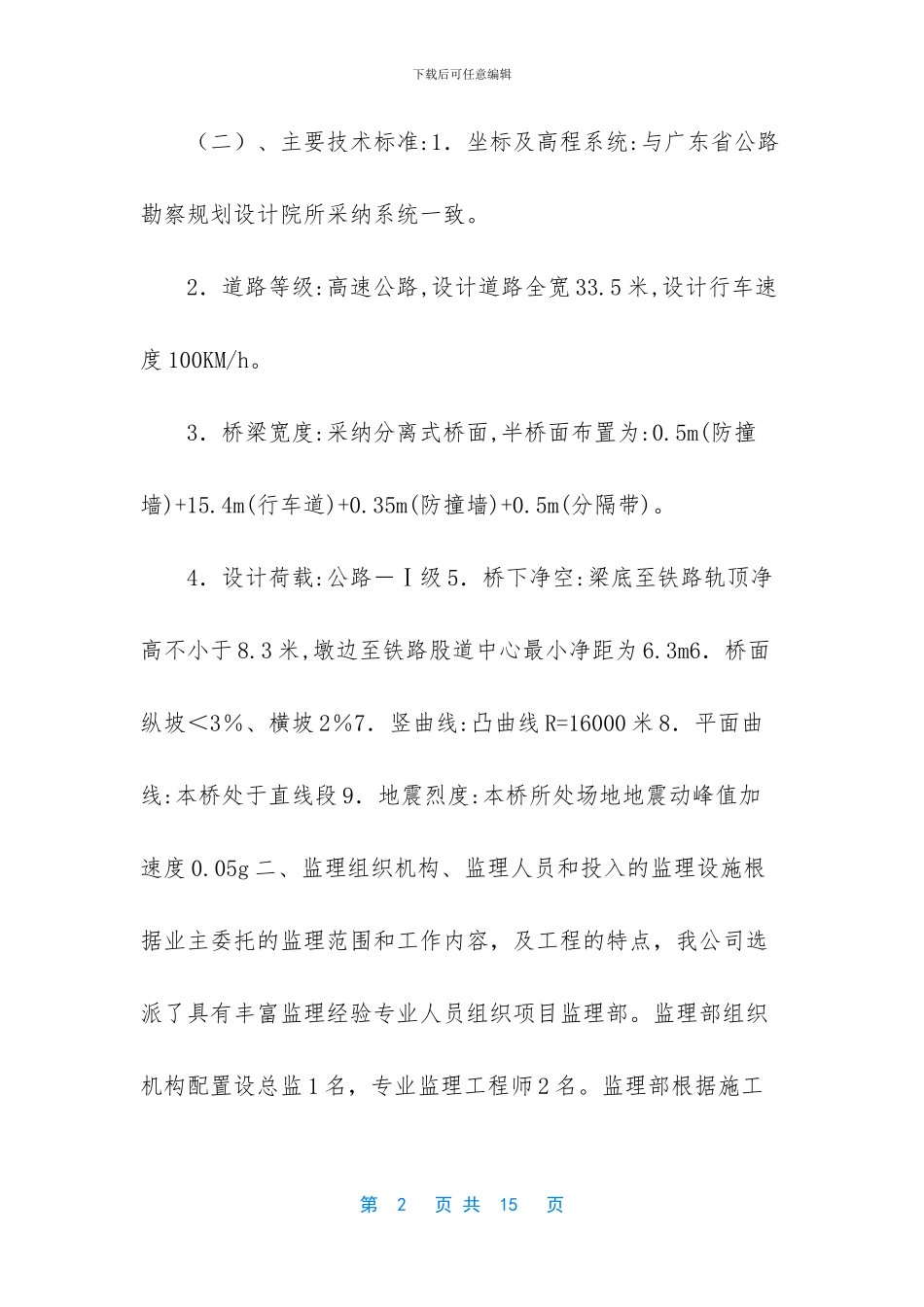 工程监理工作总结报告_第2页