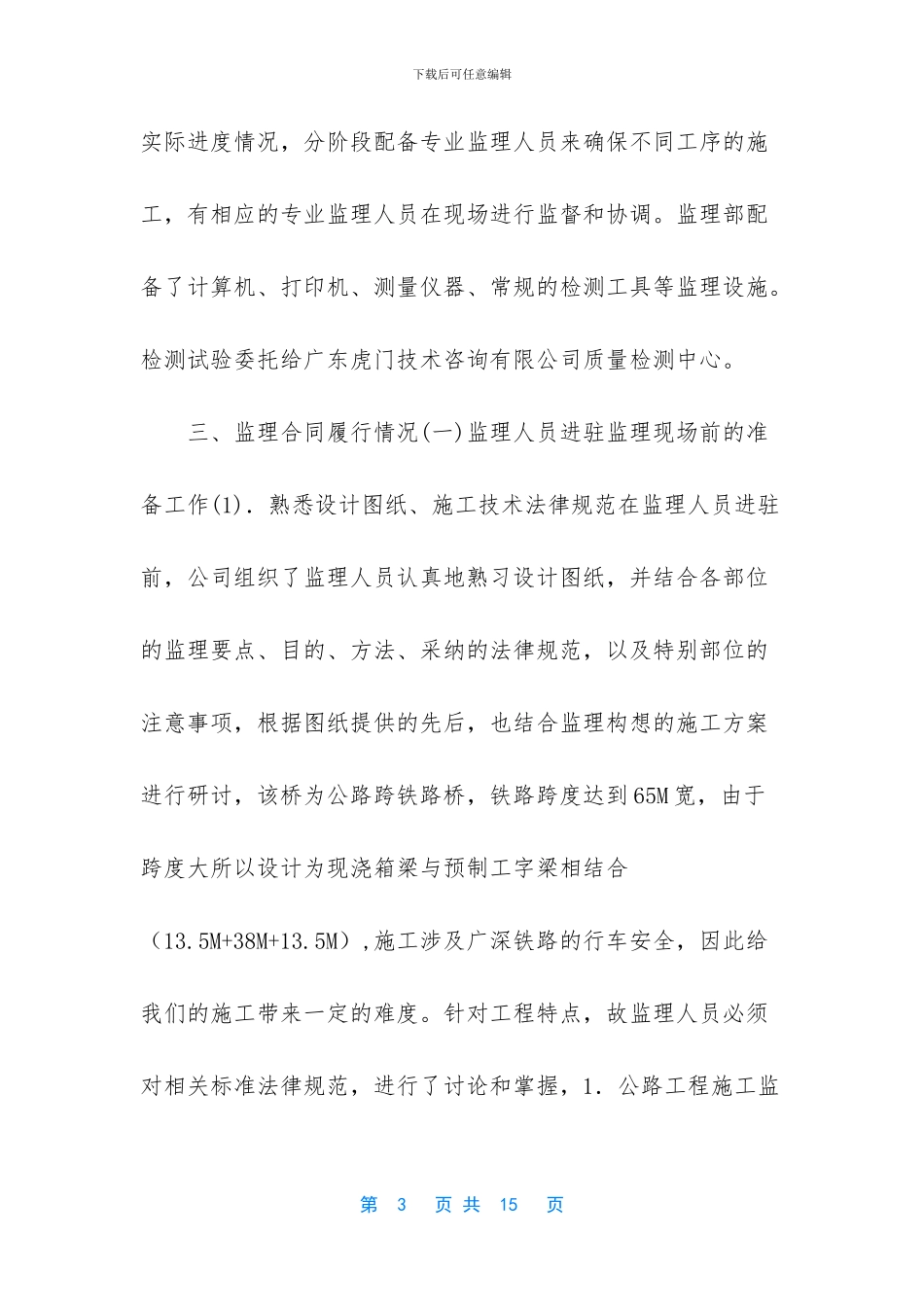 工程监理工作总结报告_第3页