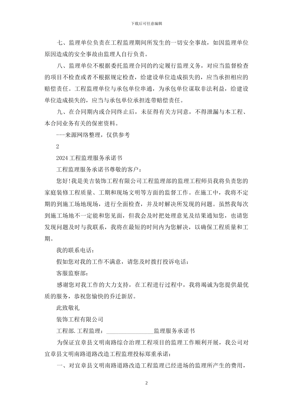 工程监理承诺书_第2页