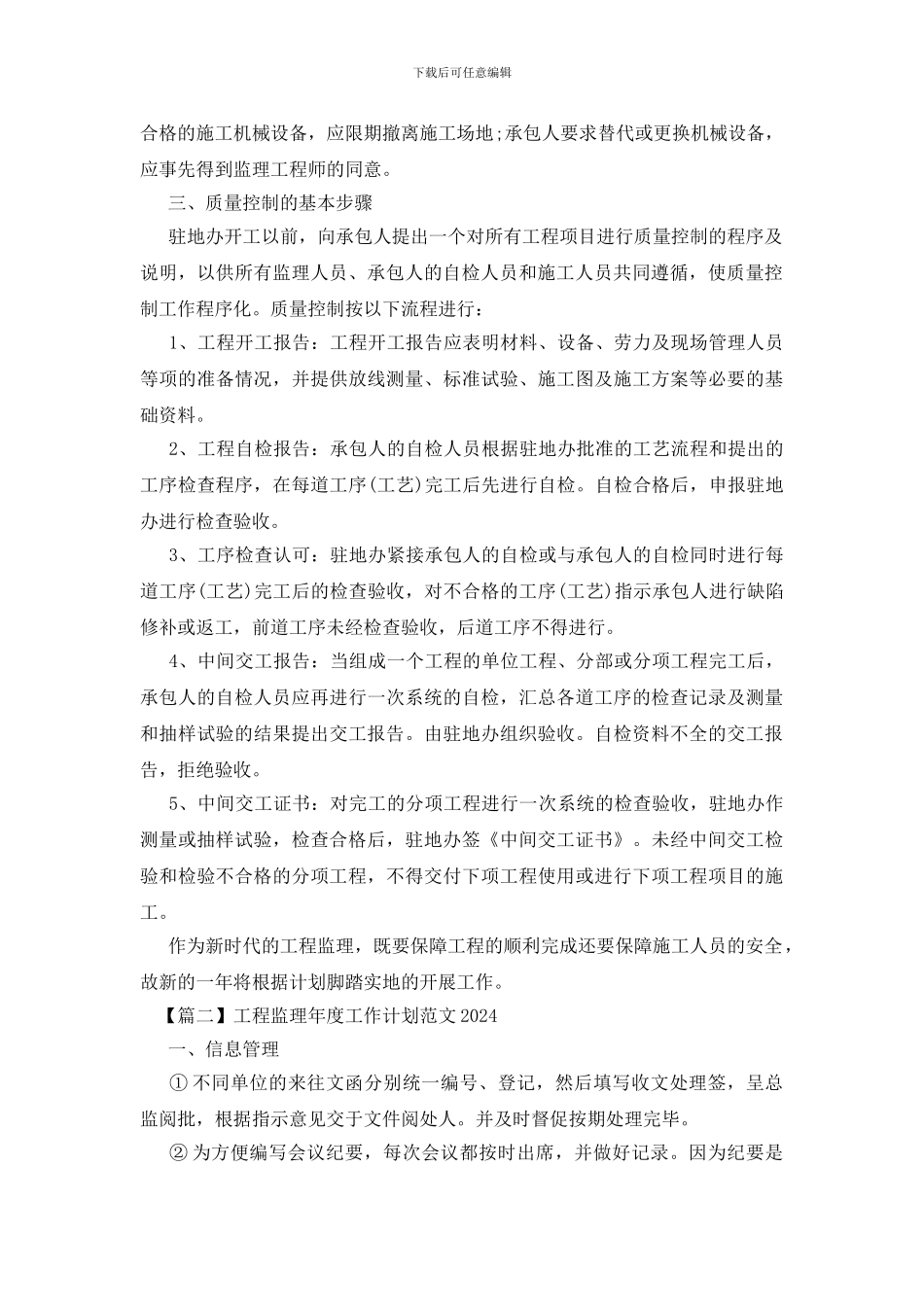 工程监理年度工作计划范文2024_第2页