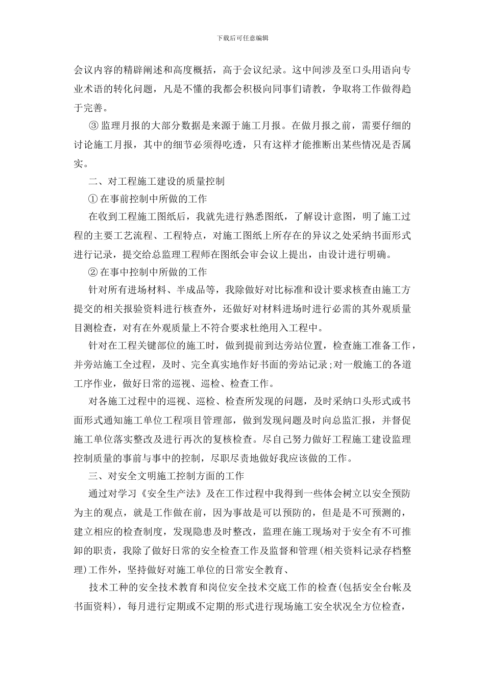 工程监理年度工作计划范文2024_第3页