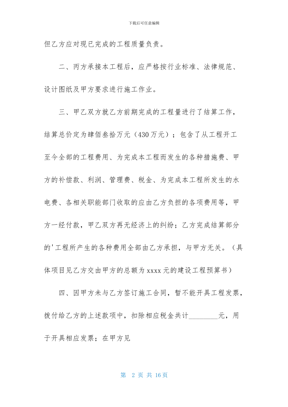 工程移交协议书5篇_第2页