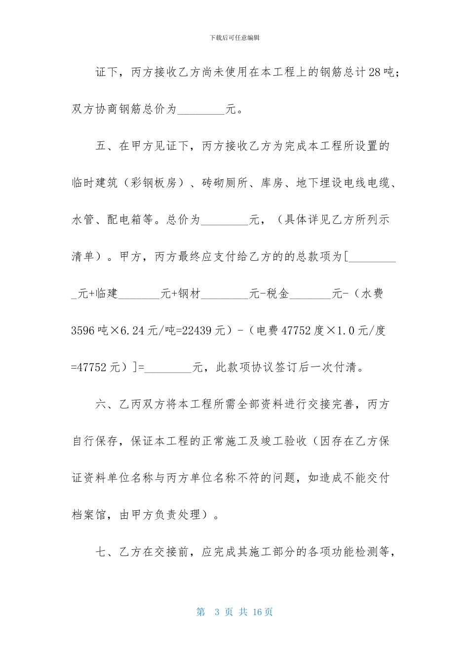 工程移交协议书5篇_第3页