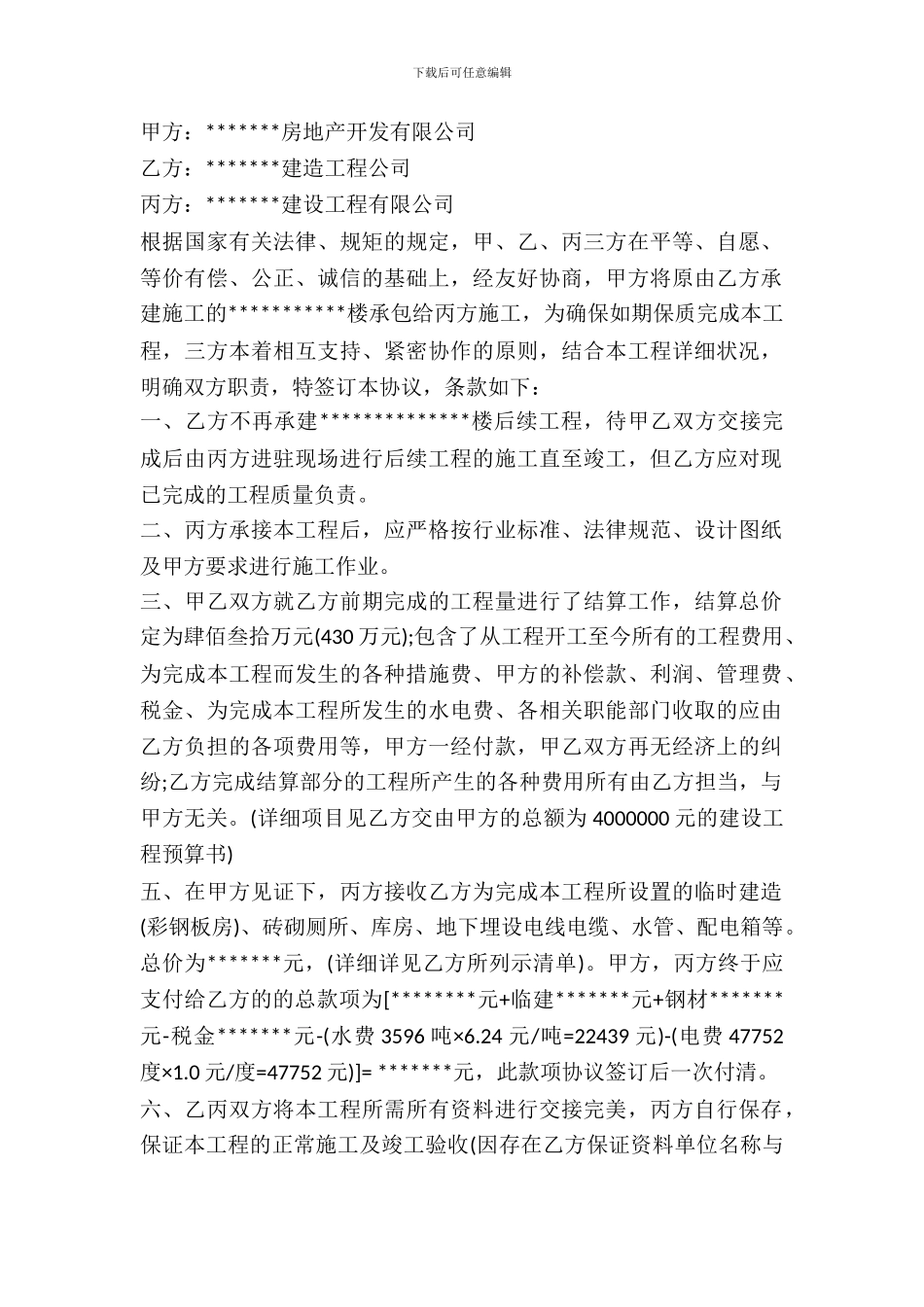 工程移交协议书范本_第2页