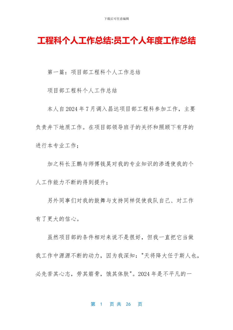 工程科个人工作总结_第1页