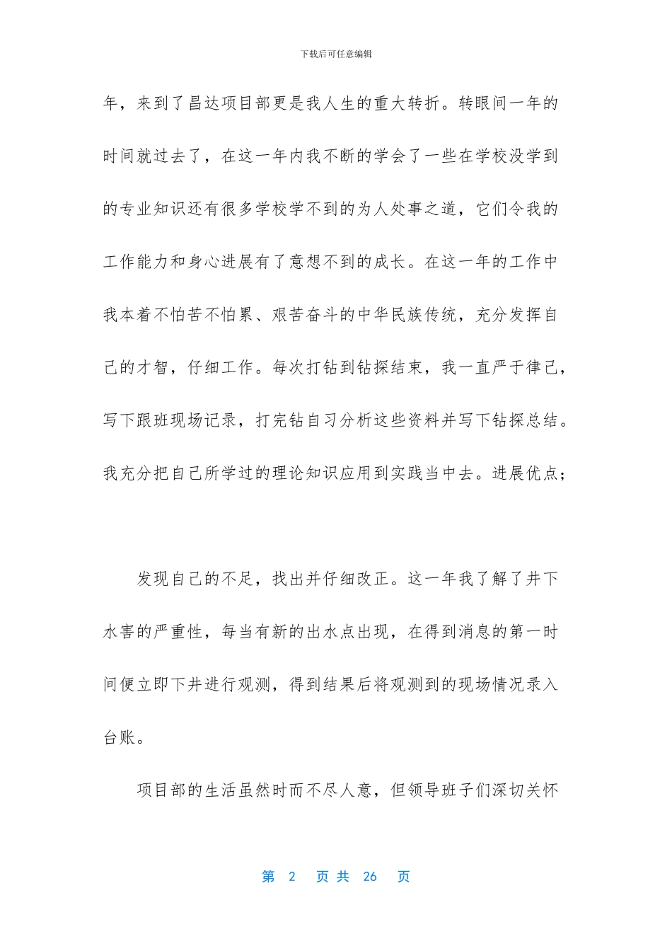 工程科个人工作总结_第2页