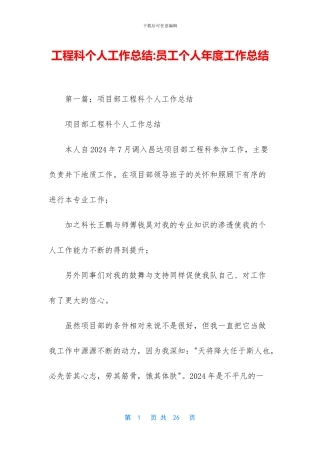 工程科个人工作总结