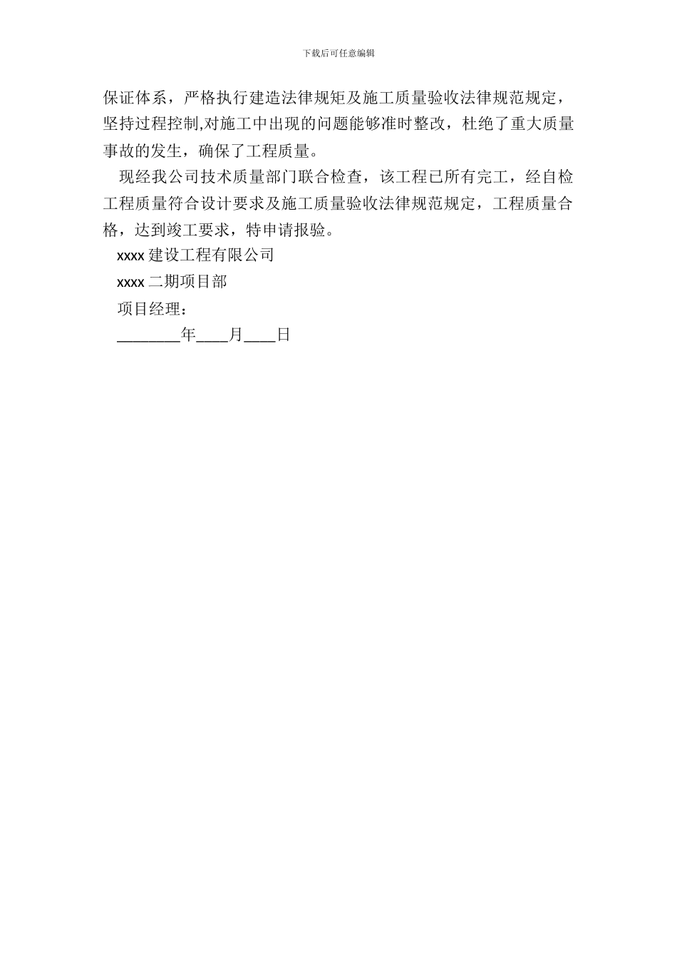 工程竣工验收申请报告范文二_第3页