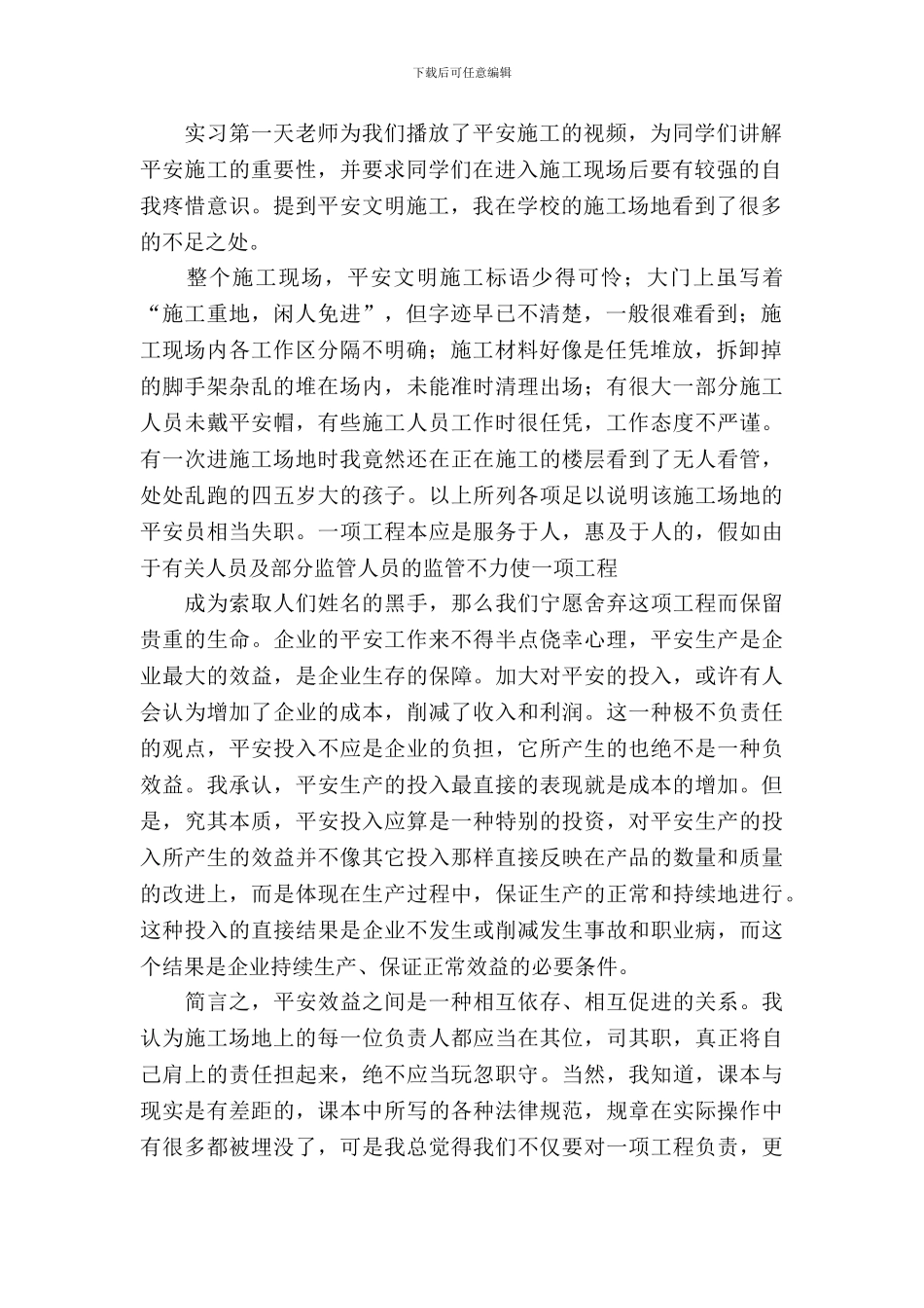 工程管理专业大学生实习报告2024年_第3页