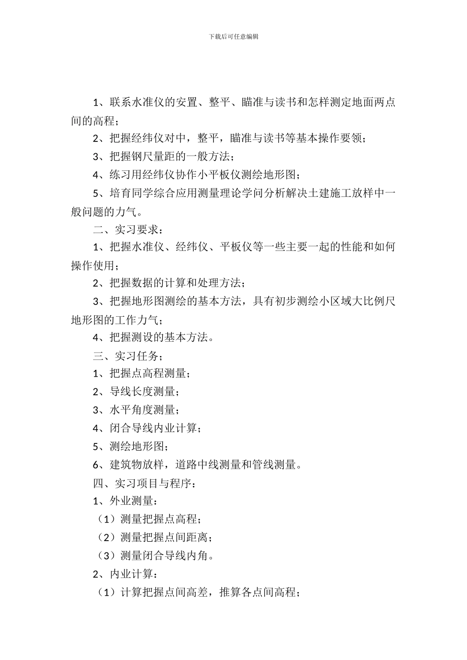 工程管理专业实习报告_第2页