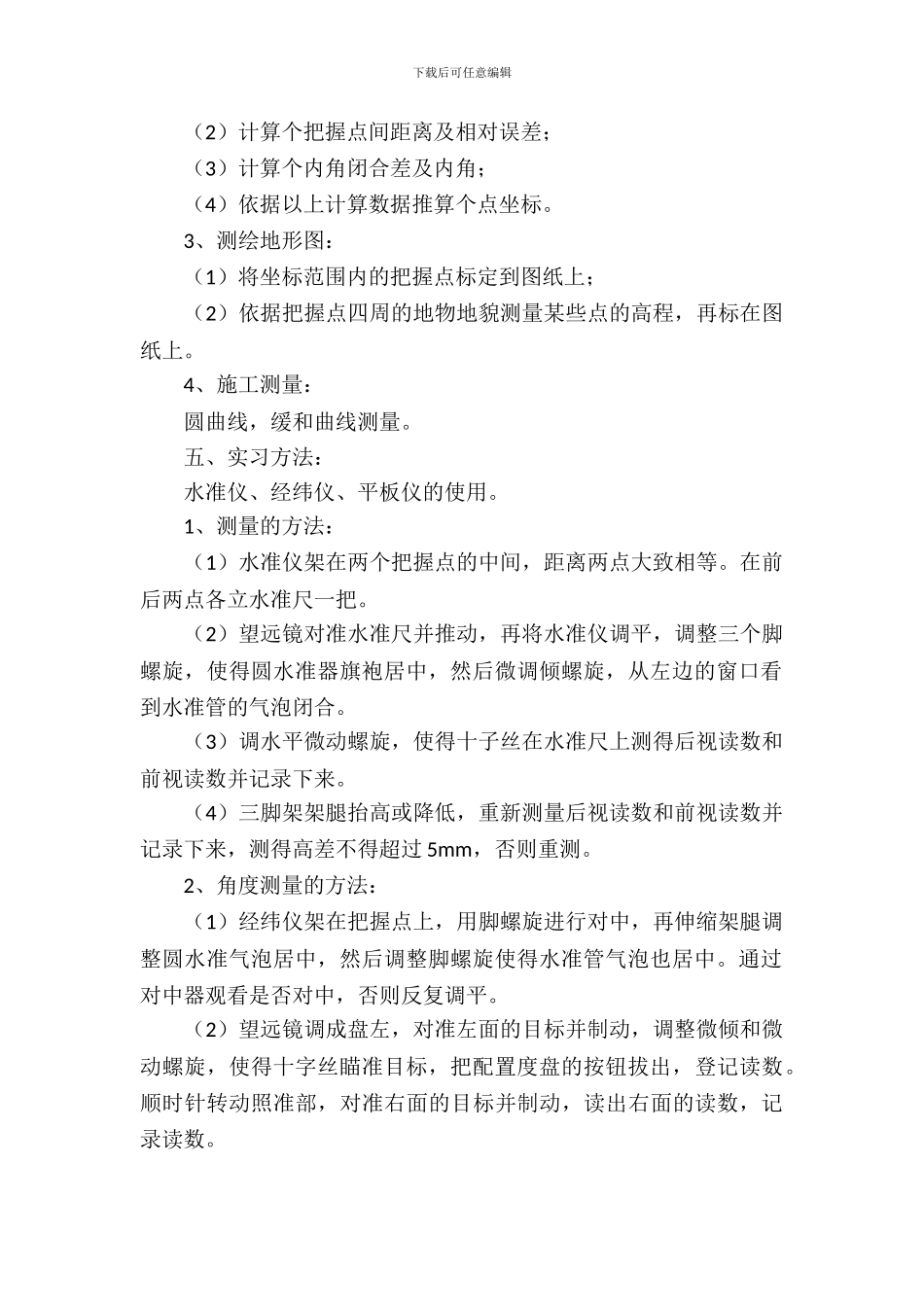 工程管理专业实习报告_第3页