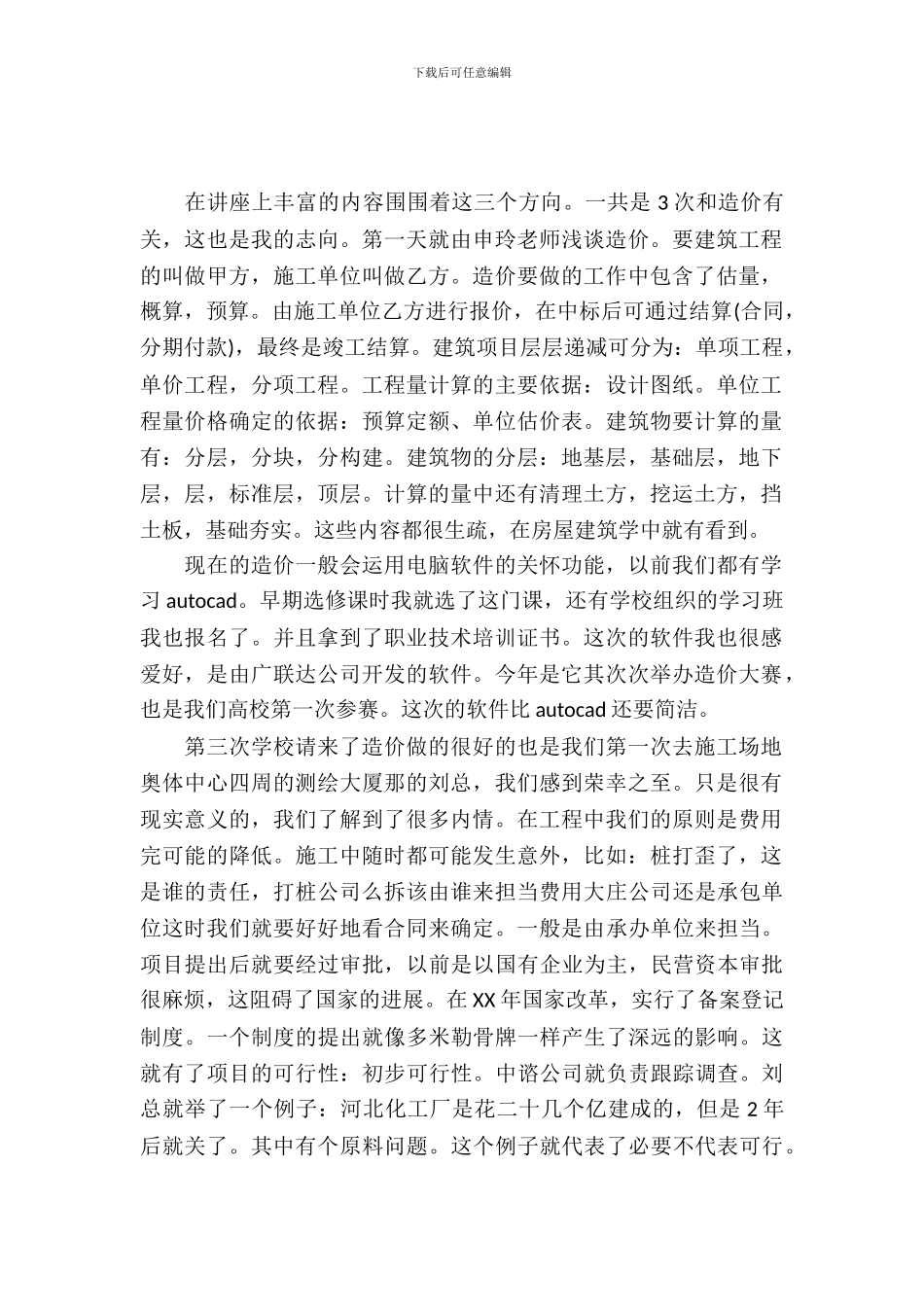 工程管理专业实习的报告_第2页