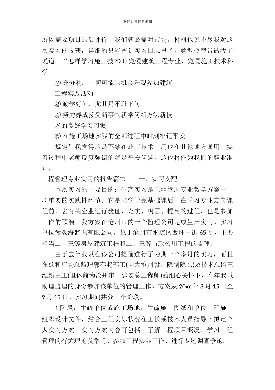 工程管理专业实习的报告_第3页