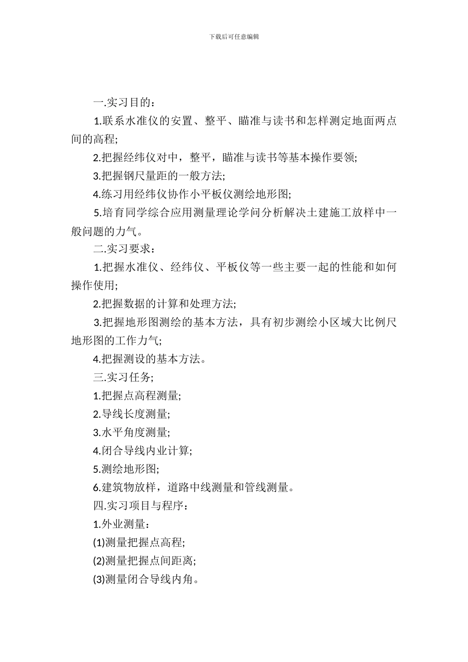 工程管理专业实习报告范文_第2页