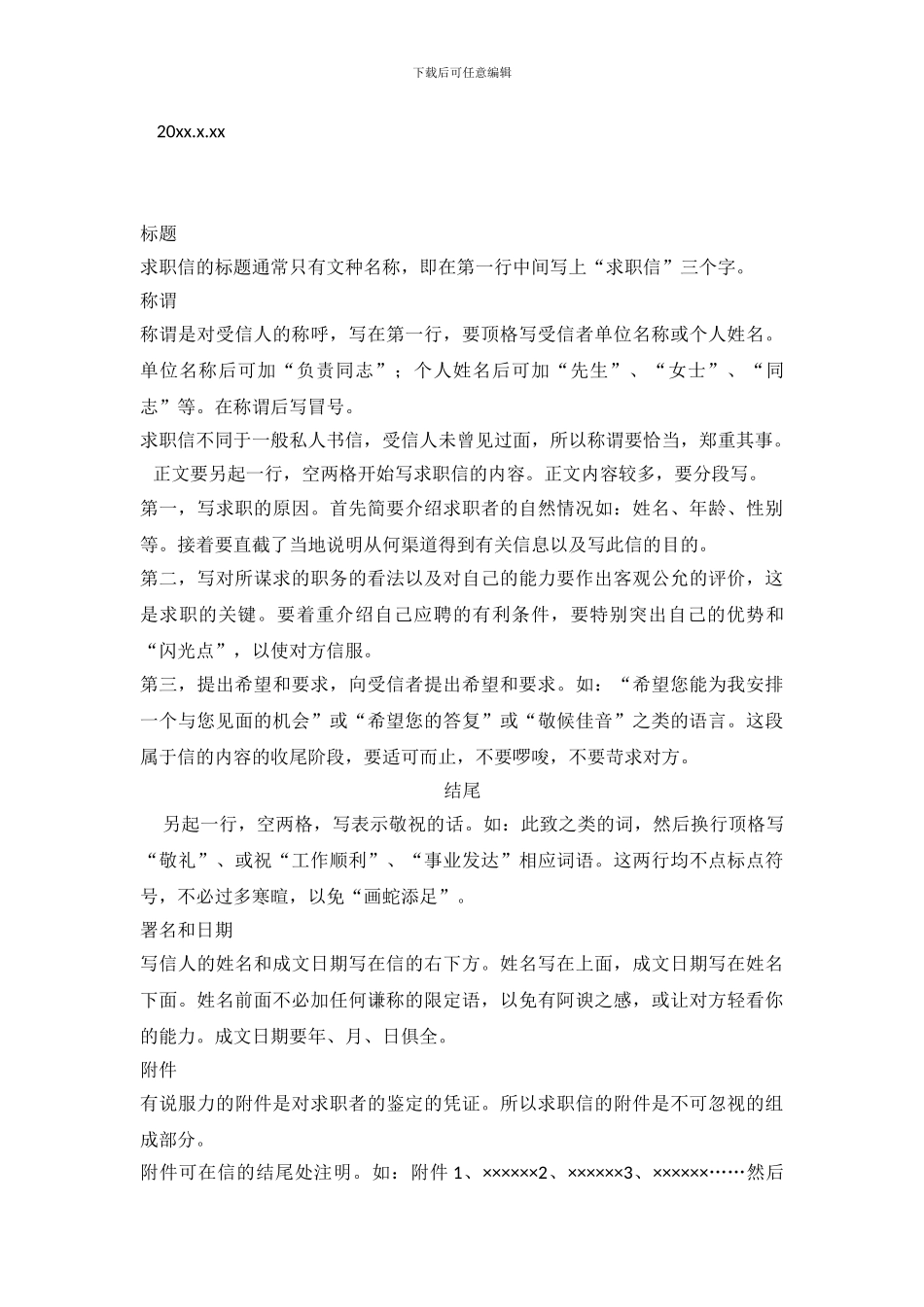 工程管理专业毕业生个人求职信模板_第3页