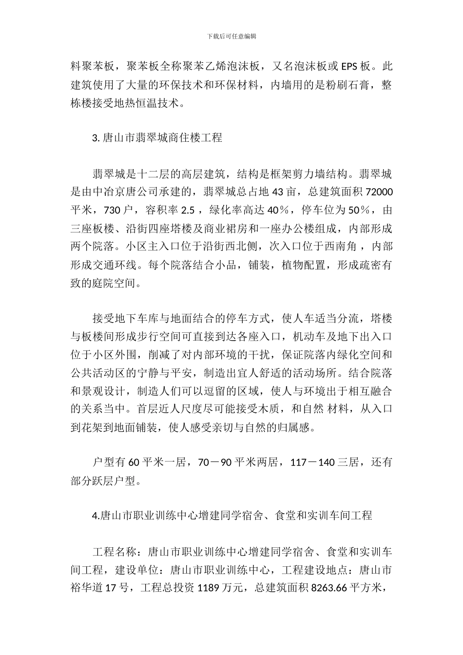 工程管理专业认识实习报告_第3页