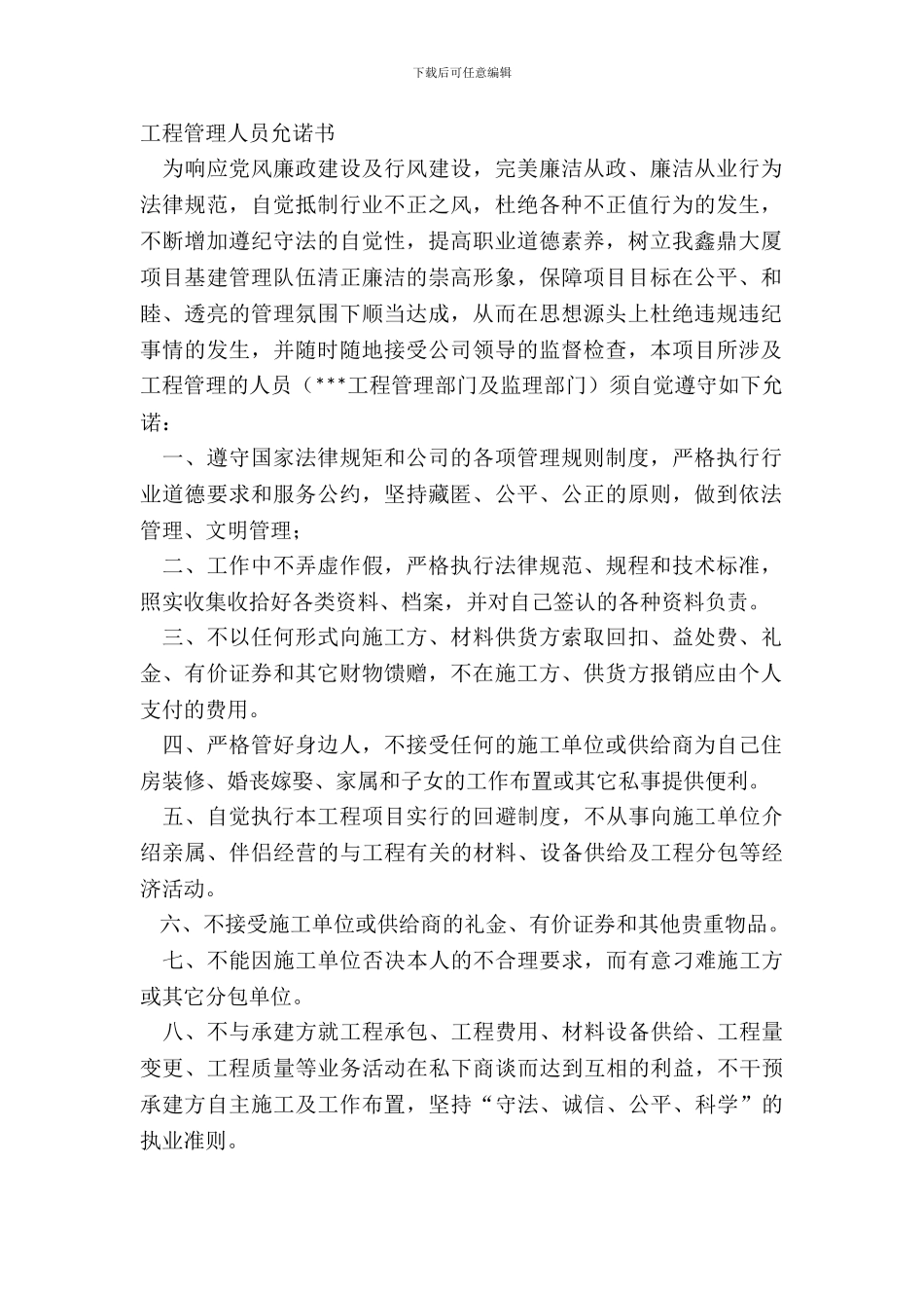 工程管理人员承诺书_第2页