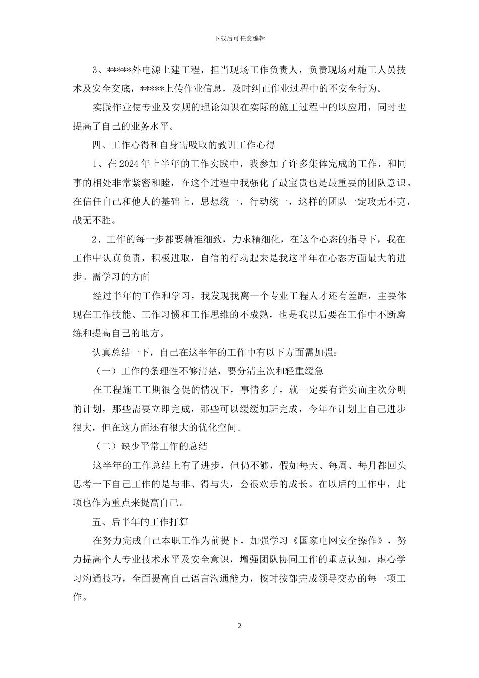 工程管理部年中工作汇报_第2页