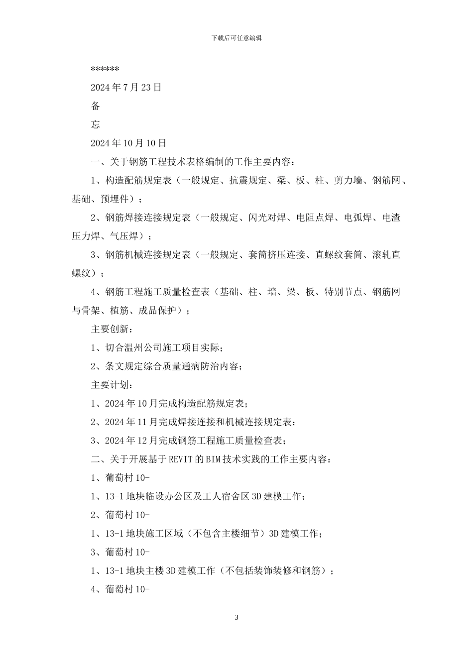 工程管理部年中工作汇报_第3页