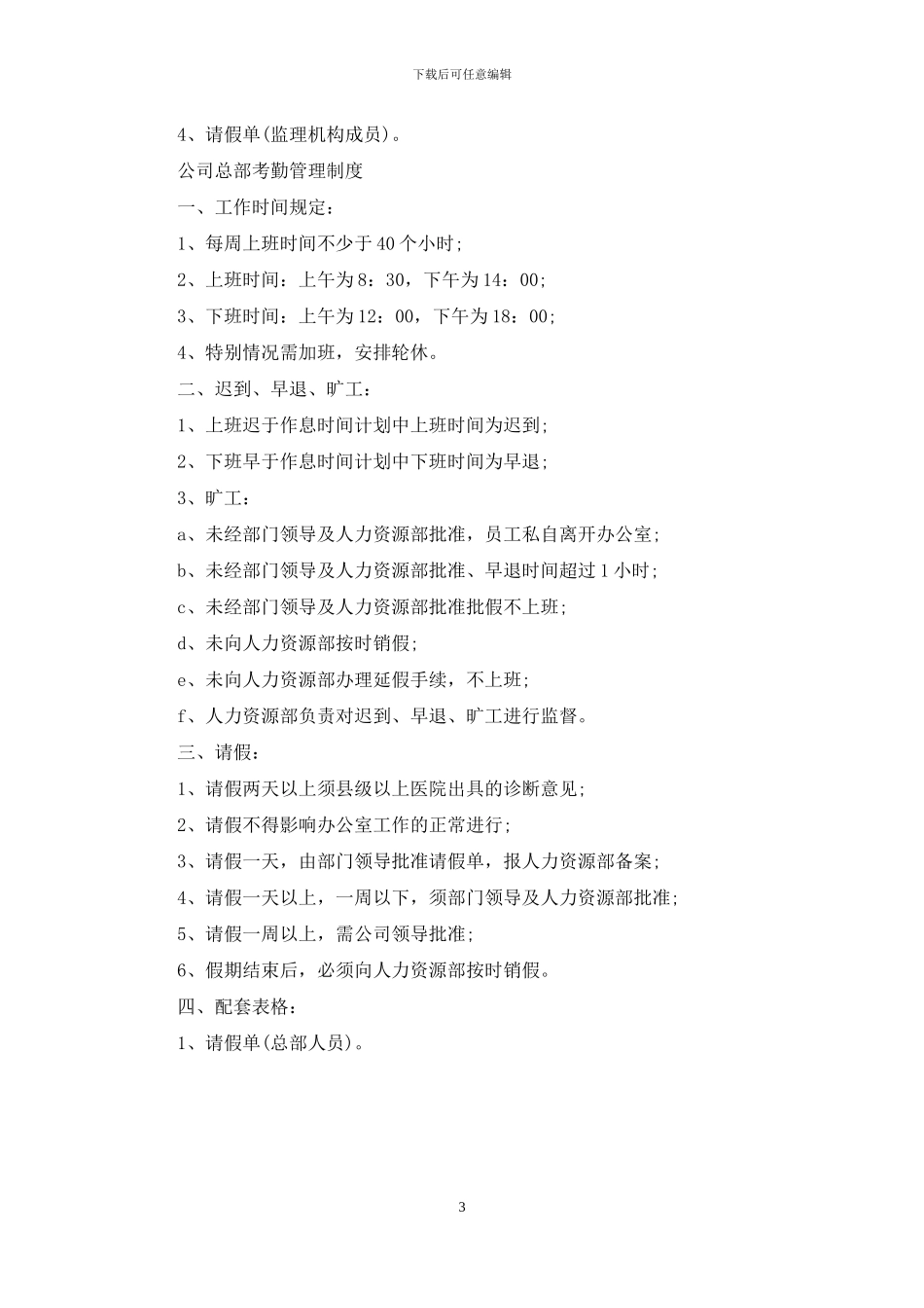 工程监理考勤管理制度_第3页