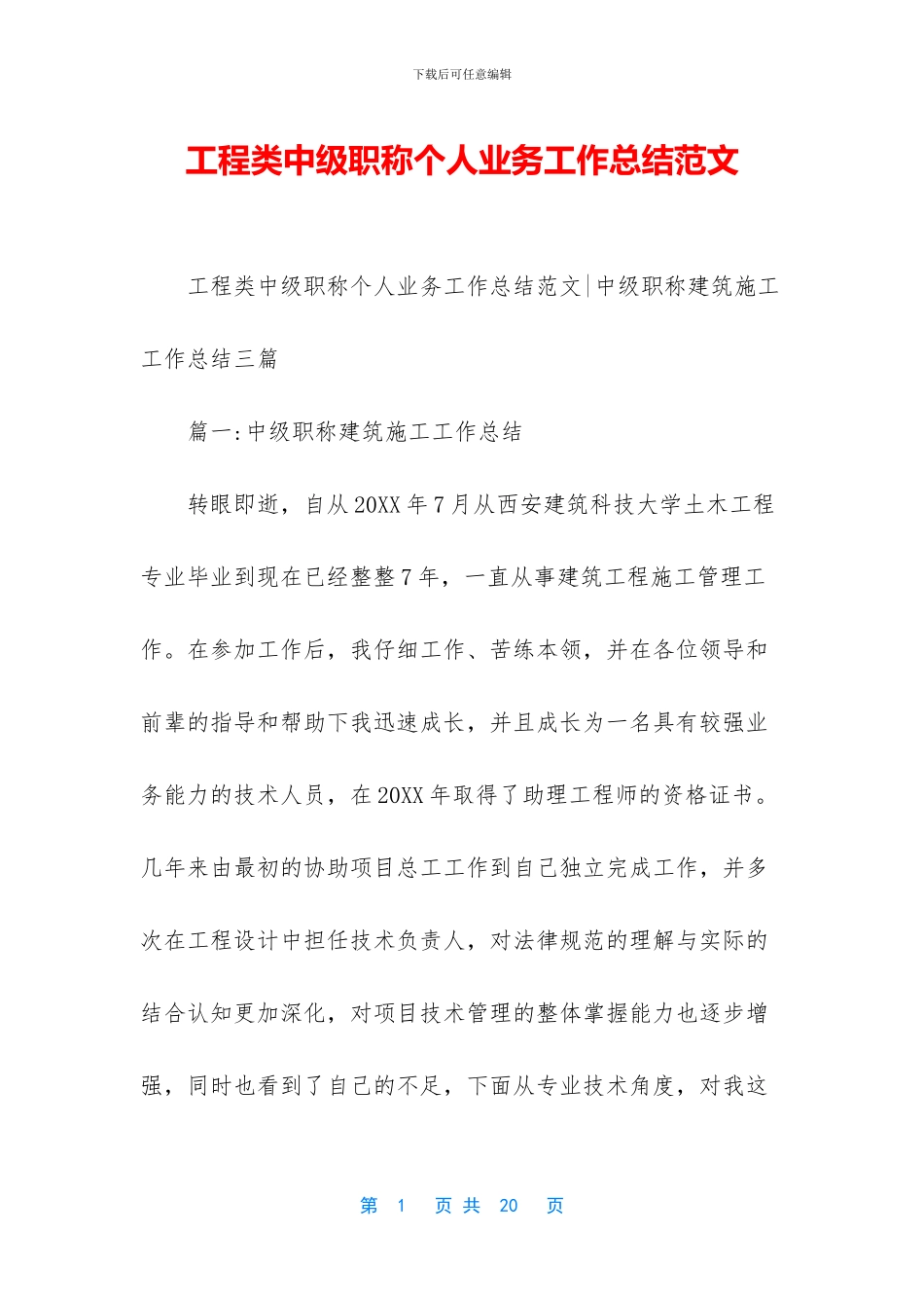 工程类中级职称个人业务工作总结范文_第1页