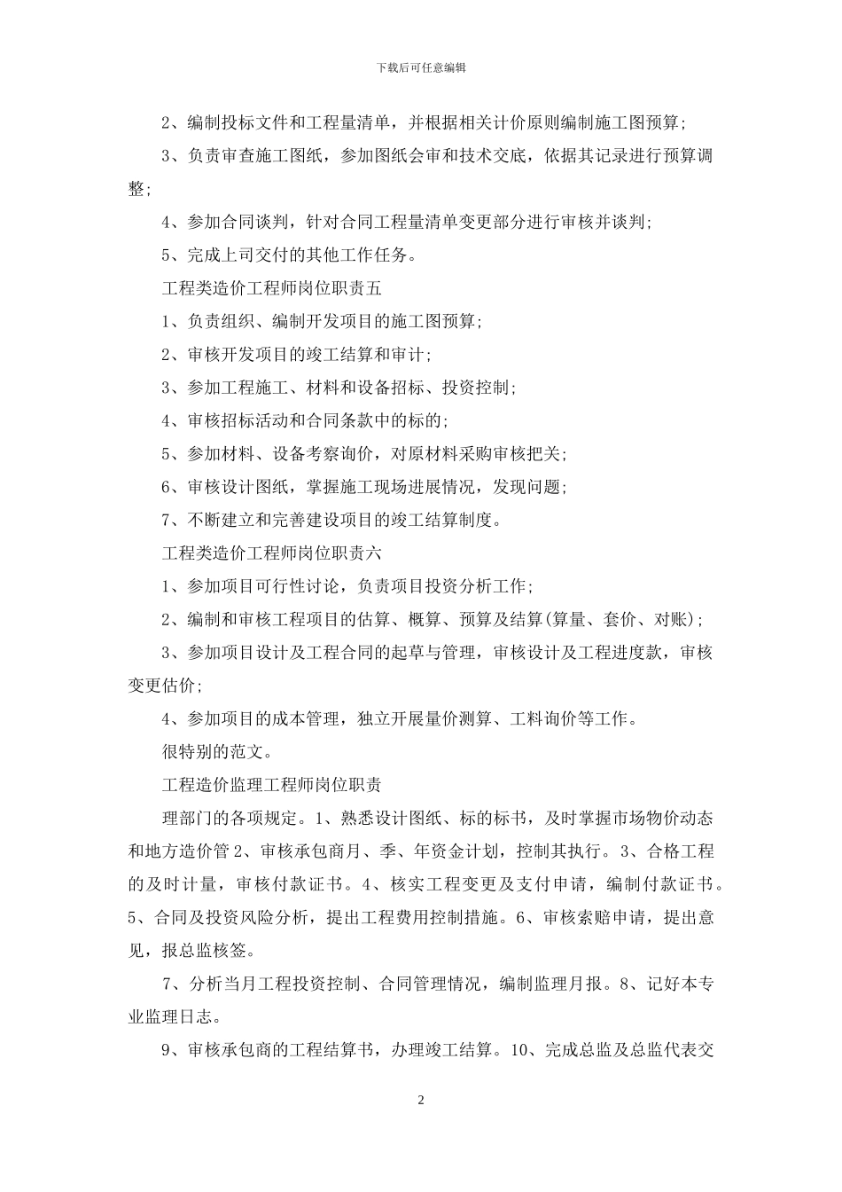 工程类造价工程师岗位职责_第2页
