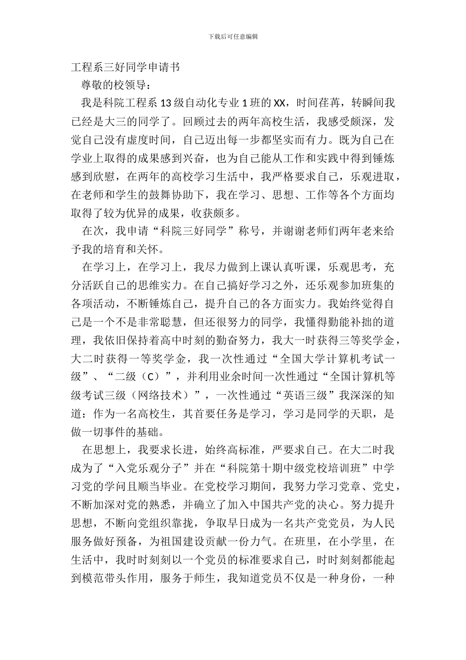 工程系三好学生申请书_第2页