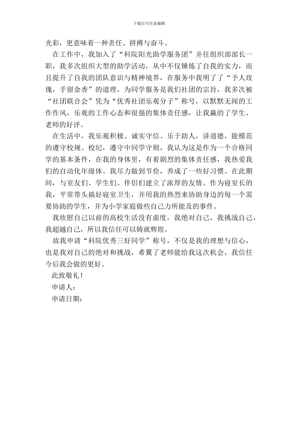 工程系三好学生申请书_第3页