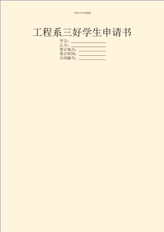 工程系三好学生申请书