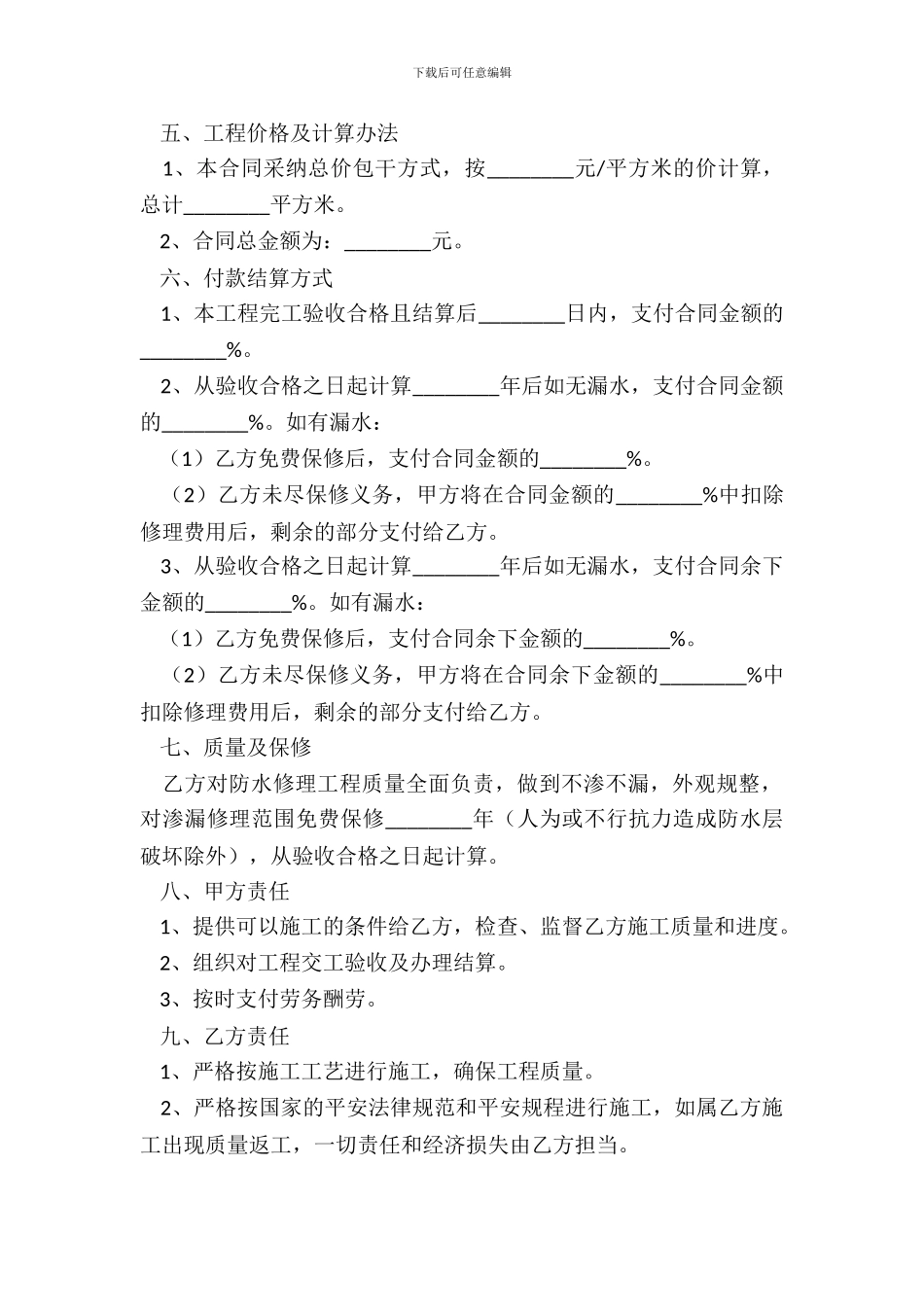 工程维修劳务合同专业版_第3页