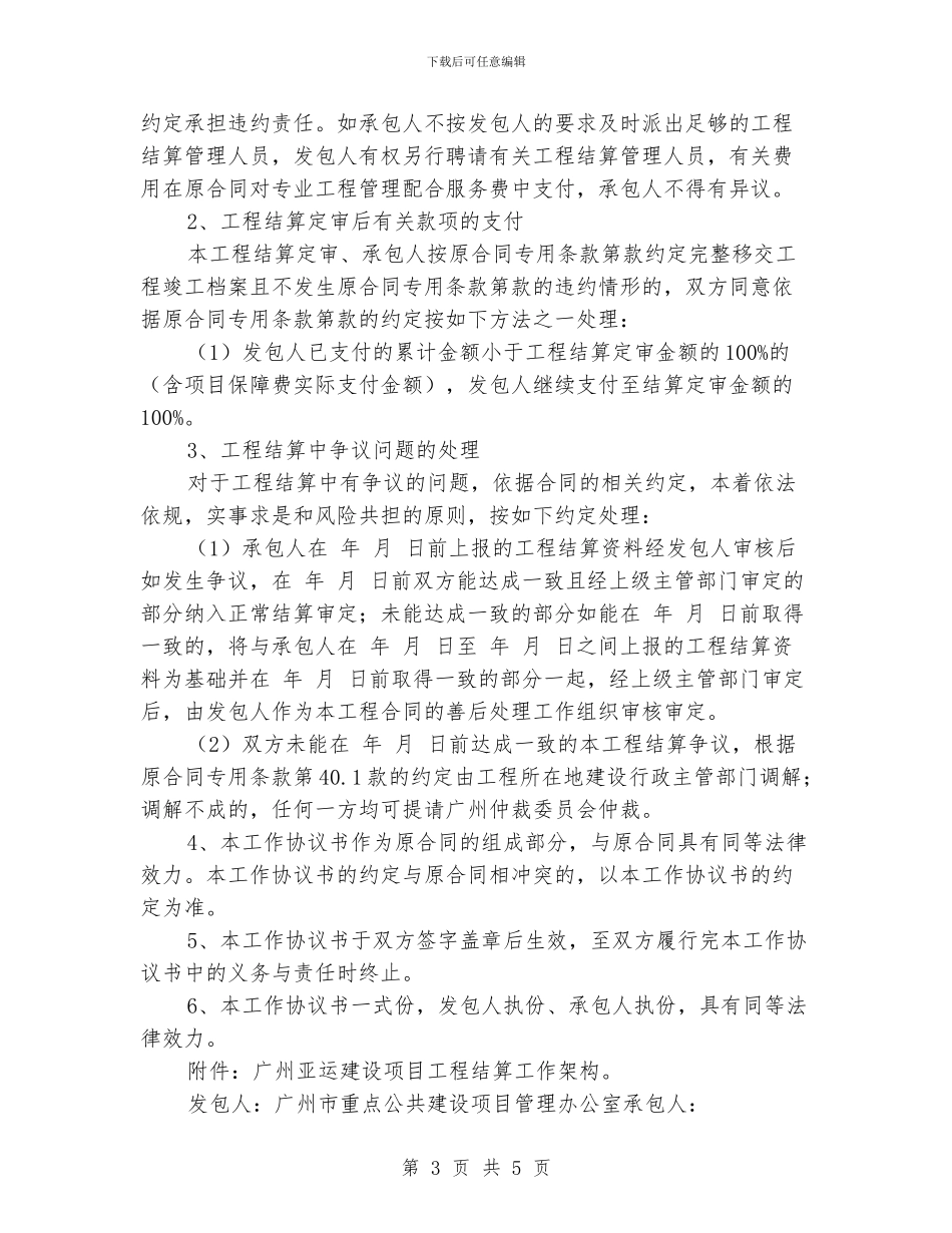 工程结算工作协议书_第3页