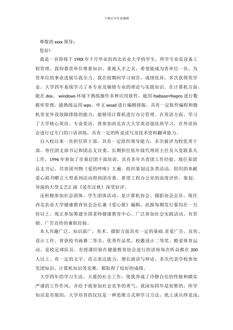 工程管理专业个人求职信模板_第2页