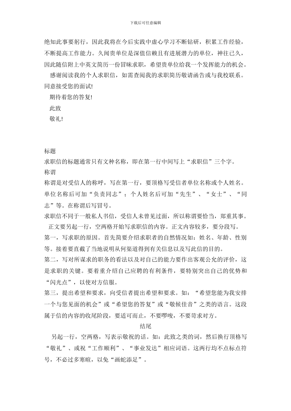 工程管理专业个人求职信模板_第3页